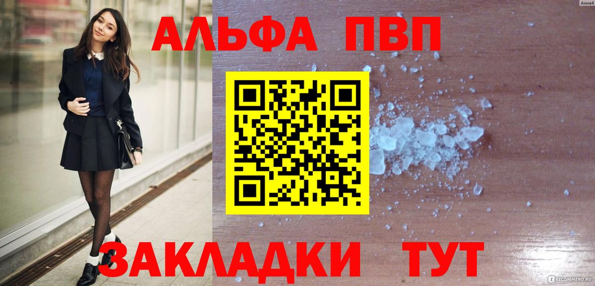 Шарыпово  A PVP Соль  APVP крисы CK  APVP  Вход с VPN 