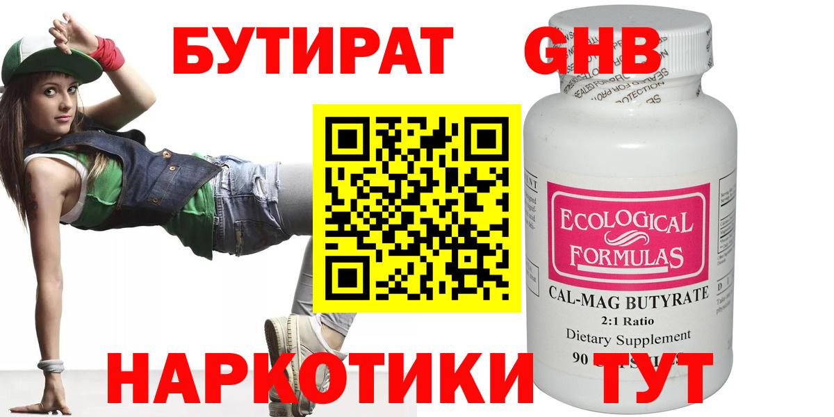 Шарыпово  Бутират  Вход с VPN  БУТИРАТ 99% 
