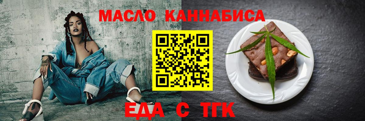 Еда ТГК конопля  Вход с VPN  Шарыпово 