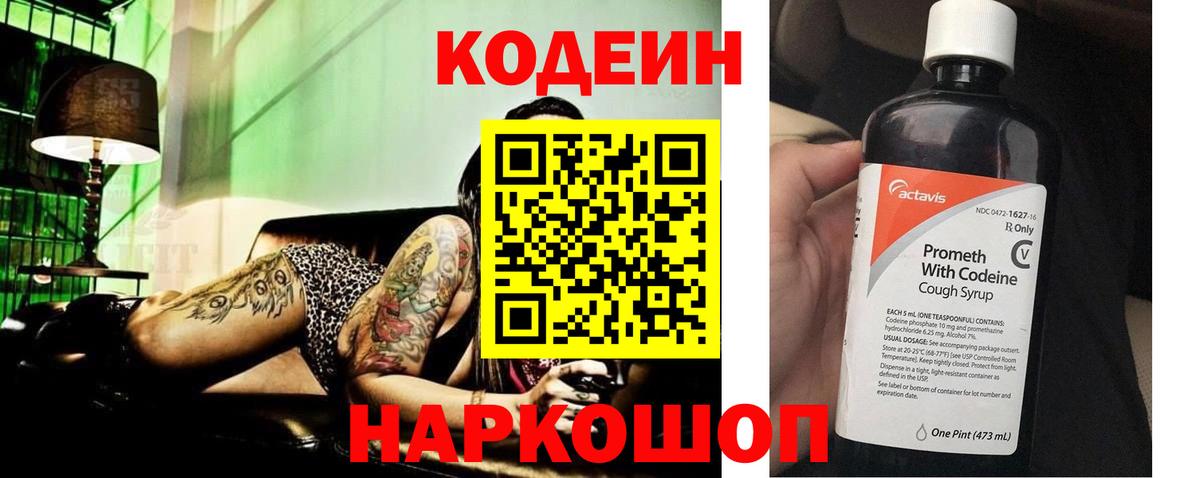 Шарыпово  Кодеин Purple Drank  Вход с VPN 