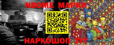 марки nbome Камышлов