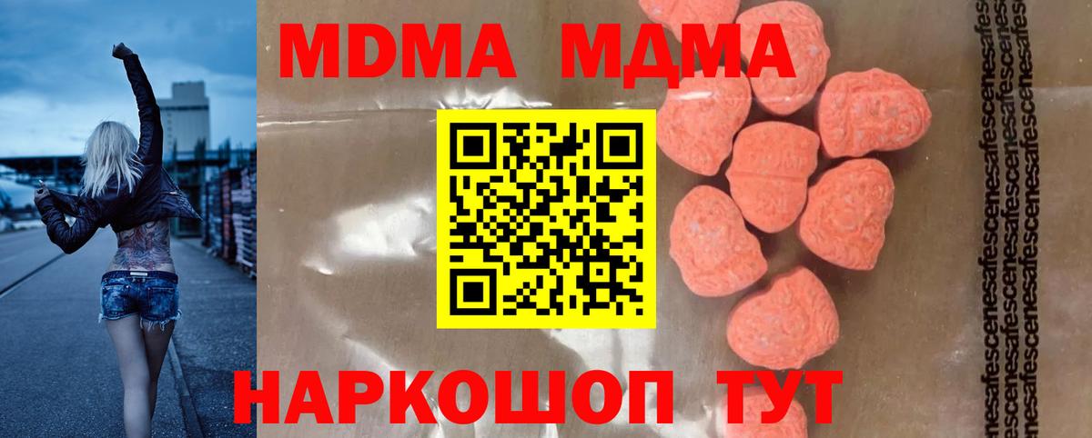 МДМА  Вход с VPN  Шарыпово  МДМА кристаллы  MDMA молли 